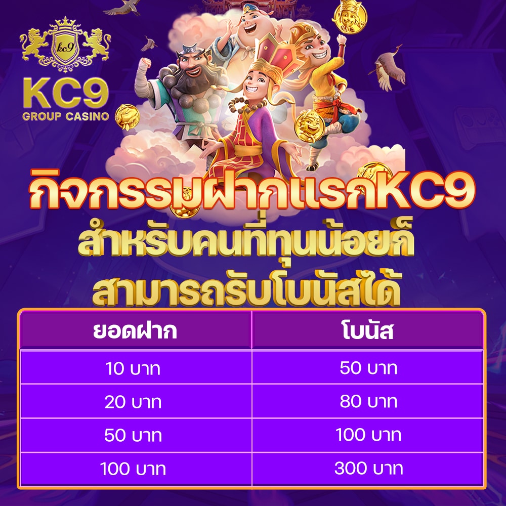 kc9 ทางเข้า