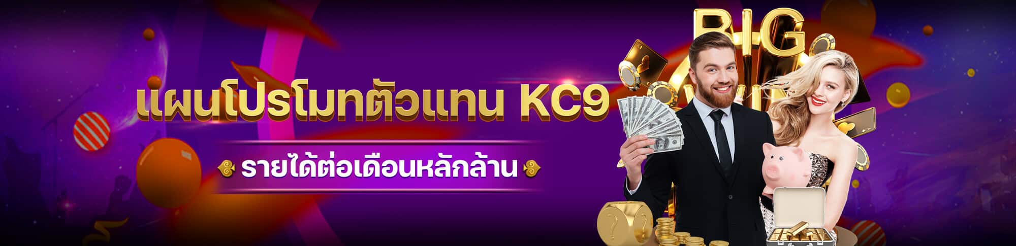 kc9 เครดิตฟรี